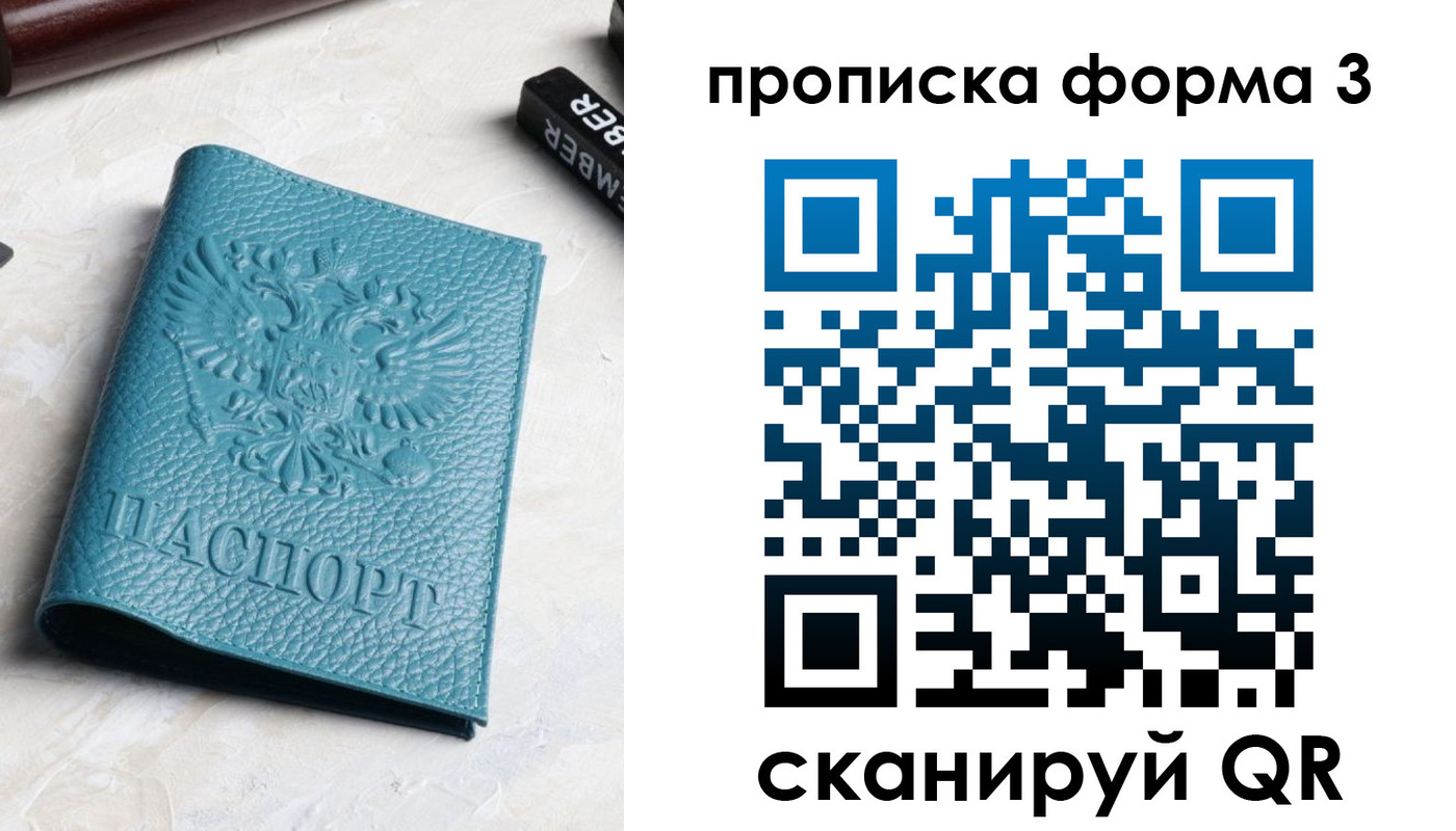 прописка 2025 в Черногорске